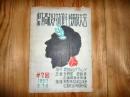 プログラム　「第7回　県下高校対抗陸上競技会」　1957年9月　広島県栄営総合グラウンド