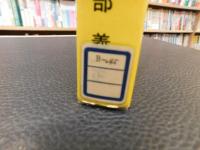 「土地改良ひとすじ」　 50余年の回想