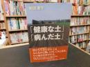「健康な土」「病んだ土」