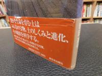 「健康な土」「病んだ土」
