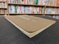 「阿波の歴史地理　第一」