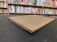 「阿波の歴史地理　第一」