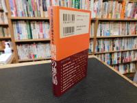 「意外な歴史が秘められた　関西の地名100」