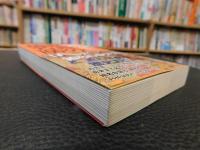 「意外な歴史が秘められた　関西の地名100」