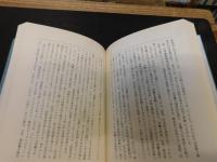 「台湾支配と日本人」　日清戦争100年