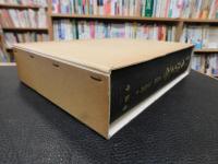 「今治郷土史　今治の文学　資料編 　近・現代 2」