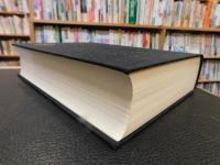 「今治郷土史　今治の文学　資料編 　近・現代 2」