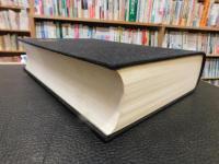 「今治郷土史　今治地誌集　資料編 　近・現代 3」