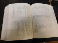 「今治郷土史　今治地誌集　資料編 　近・現代 3」