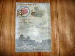 プログラム　「第15回　国民体育大会　陸上」　1960年10月　熊本市営水前寺陸上競技場