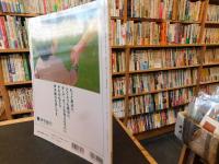 「愛媛のふるさとごはん」　お母ちゃんがつくるおごっそう