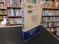 「中世の葬送・墓制」　石塔を造立すること