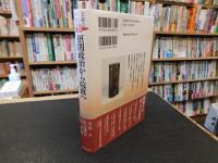 「摂関政治から院政へ」