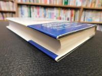 「現象学とマルクス主義　1 　生活世界と実践」