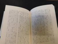 「現象学とマルクス主義　1 　生活世界と実践」