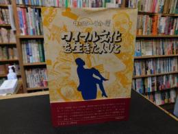 「ワイマル文化を生きた人びと」