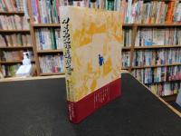 「ワイマル文化を生きた人びと」
