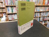 「仏教・神道・儒教集中講座」　 日本人だからかえって知らない