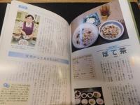 「伊予の台所」　直伝ふるさと料理