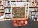 「公武政権の競合と協調」