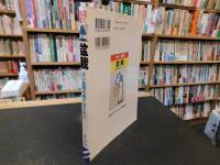 「カラー図鑑　盆栽 　よい盆栽を育てるために」