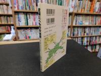 「愛媛たべものの秘密」　うまい話にはウラがある