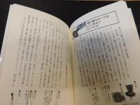「愛媛たべものの秘密」　うまい話にはウラがある
