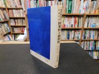 「現代物理学における　因果性と偶然性」