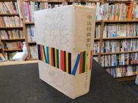 「中医経典索引」