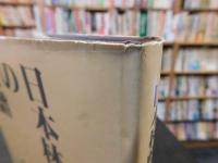 「日本林政の系譜」