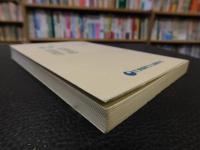 「空海-人その軌跡」　歴史シンポジウム3