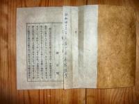 「因幡の源左」