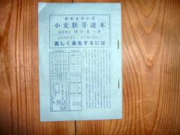 小冊子　「健康長寿の素　小麦胚芽読本」