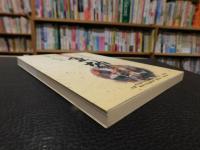 「薬食同源　食効」　薬用植物学から見た食材の効用