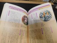 「薬食同源　食効」　薬用植物学から見た食材の効用