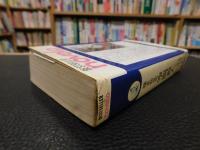 「福本和也の空間殺人　霧の翼　雲上飛行」