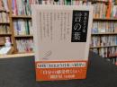 「茨木のり子集　言の葉 ２」