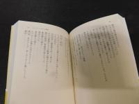 「茨木のり子集　言の葉 １」