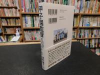 「甲子園監督」　7人の名将が語り合った理屈と本音