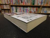 「甲子園監督」　7人の名将が語り合った理屈と本音