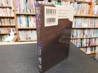 「荒らぶる獅子」　山口組四代目竹中正久の生涯