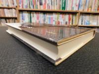 「荒らぶる獅子」　山口組四代目竹中正久の生涯