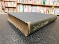 「日本人口論の史的研究」