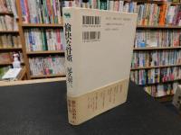 「愉快な骨董」