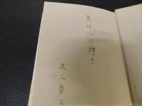 「愉快な骨董」