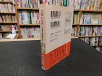 「失敗の本質」　 日本軍の組織論的研究