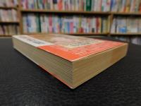 「失敗の本質」　 日本軍の組織論的研究