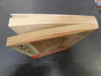 「失敗の本質」　 日本軍の組織論的研究