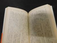 「失敗の本質」　 日本軍の組織論的研究