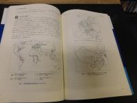 「自然地理学 　第2版」　自然環境の過去・現在・未来